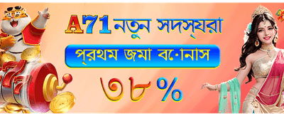 বিশাল বোনাস আর জয়ের সুযোগ