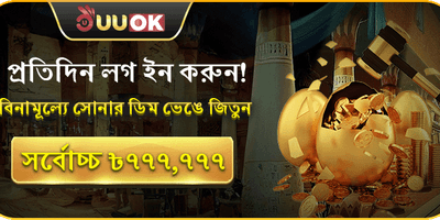 দৈনিক গোল্ডেন এগ রিওয়ার্ড screenshot