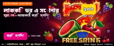 লাকি ড্র-তে জিতে নিন পুরস্কার
